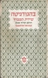 יוגה בכפר סבא - בהגודגיטה