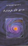יוגה ברעננה - חיים של תבונה