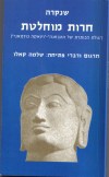 יוגה בכפר סבא - שנקרה