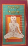 יוגה ברעננה - יוגה סוטרא